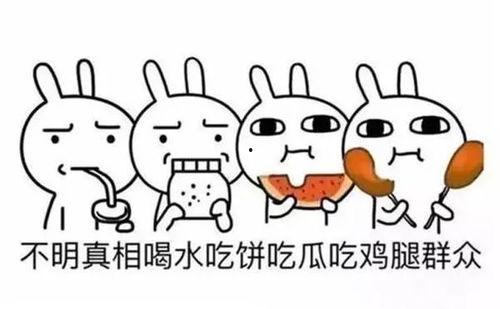 吃瓜群众的意思是,网络时代的围观者与传播者