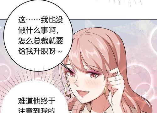 他的女人漫画,解码他的女人